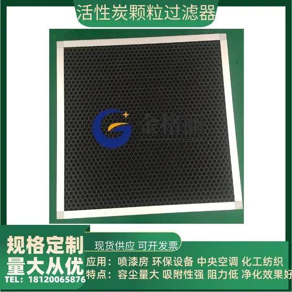 除VOC异味活性炭颗粒板式过滤器 除甲醛油烟废气碳颗粒平板过滤网