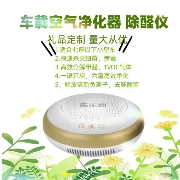 JH-602 车载空气净化器正商车内除醛仪礼品量大从优