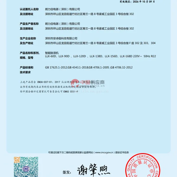 中国国家强制性产品认证证书