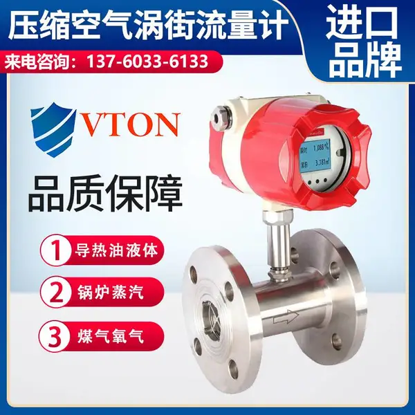 美国威盾VTON品牌进口法兰式涡街流量计 量程范围大 精度高 安全防护