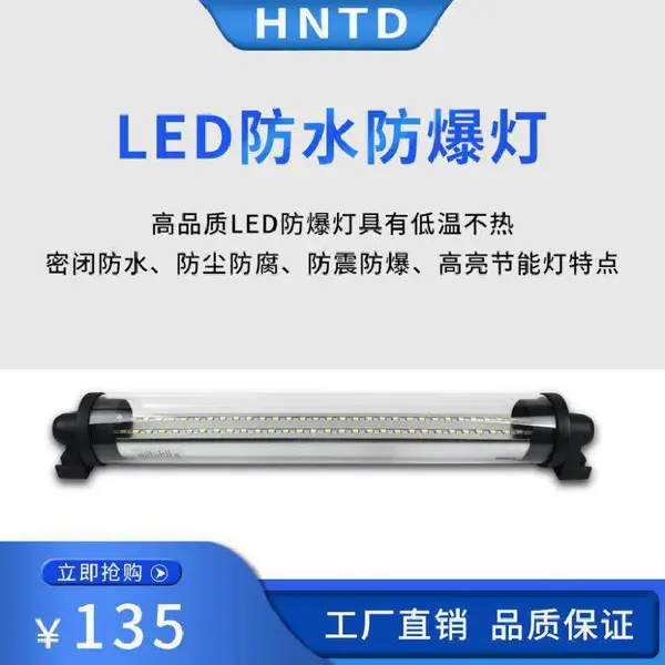 TD40X防爆灯进口灯珠 PC底座强化玻璃外壳抗震防摔