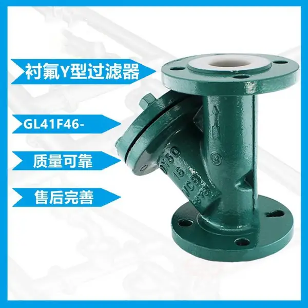 法兰过滤器GL41F46 Y型过滤器-不锈钢滤芯耐腐蚀南高阀门