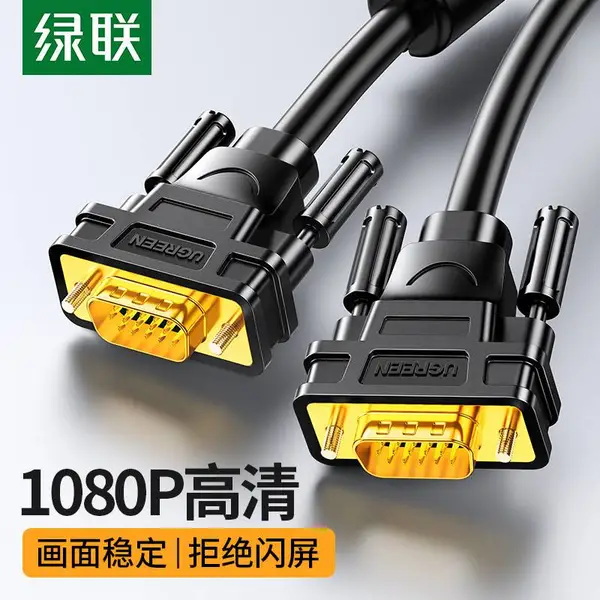 绿联工程级VGA高清线代理商