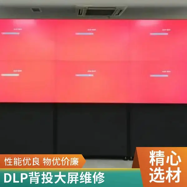 生产调度指挥中心VTRON威创DLP大屏幕维修配件保养
