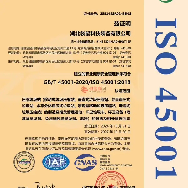 职业健康安全管理体系认证证书