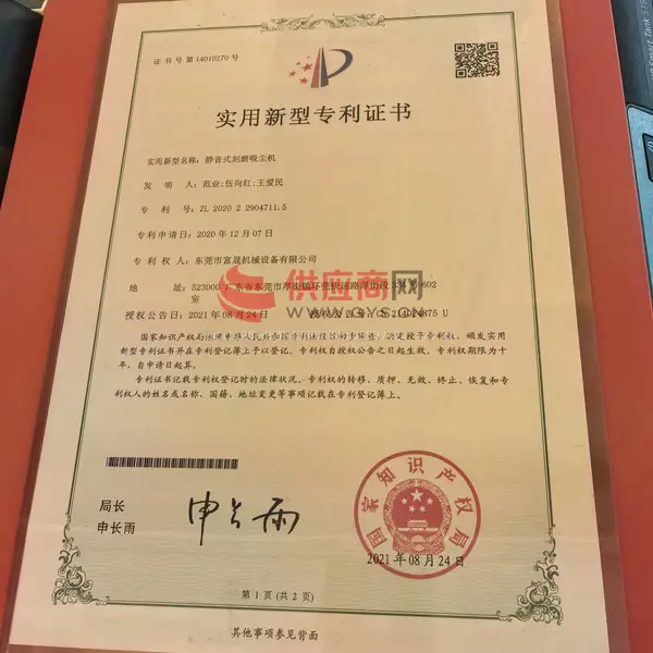 实用新型专利证书