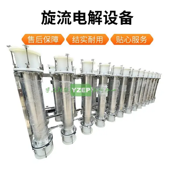 宇众环保 YZ-cu50 高效旋流电解铜回收系统 高纯度电镀废水专用设备