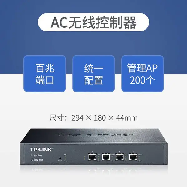 TP-LINK TL-AC200 AC无线控制器 管理200个FIT AP无缝漫游机架式