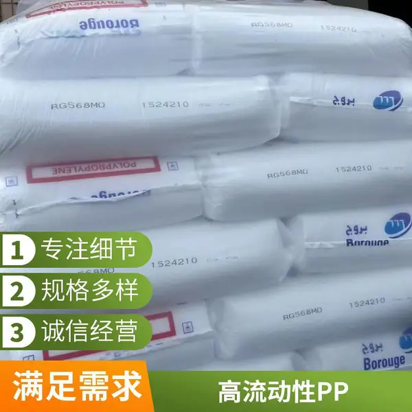 PP 北欧化工 HE125MO 特性 高流动 高刚性 应用领域 容器
