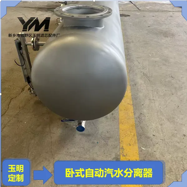 卧式负压自动汽水分离器液位自控排液卧式负压气液装置