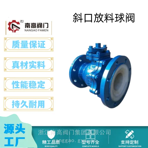 FQ41F46-10C衬氟放料球阀 斜口变径 内衬四氟 耐腐蚀切断阀