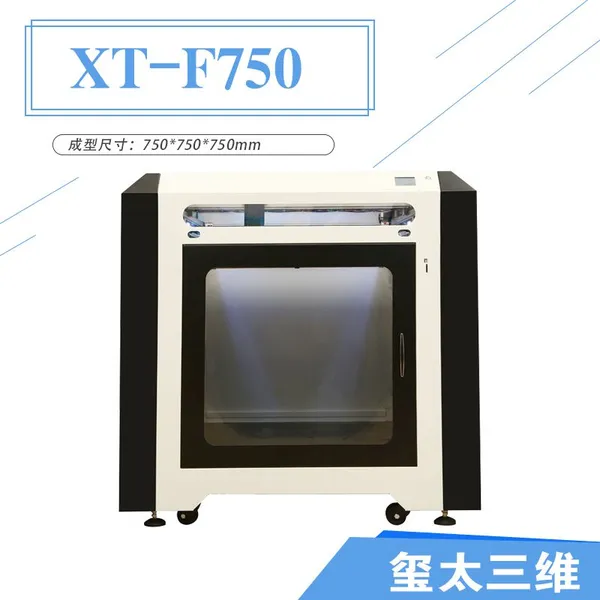 玺太3D打印机大尺寸高精度工业设计FDM钣金结构智能化3d打印机