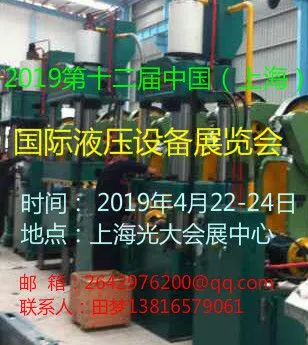2019第十二届中国（上海）国际液压设备展