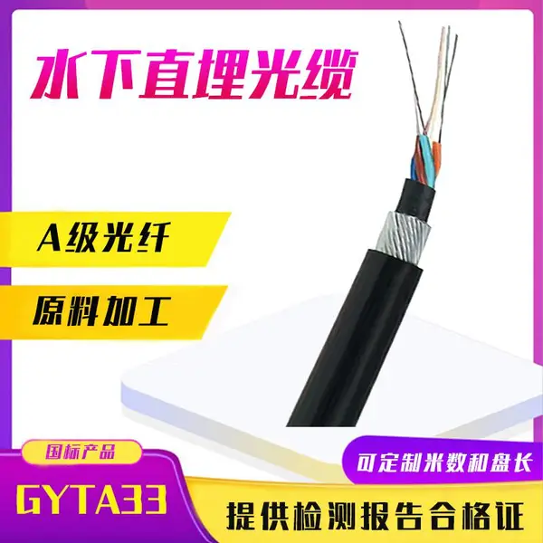 GYTA33-12B1.3一圈钢丝铠装通信防鼠地埋光纤12芯水下海底重铠直埋光缆