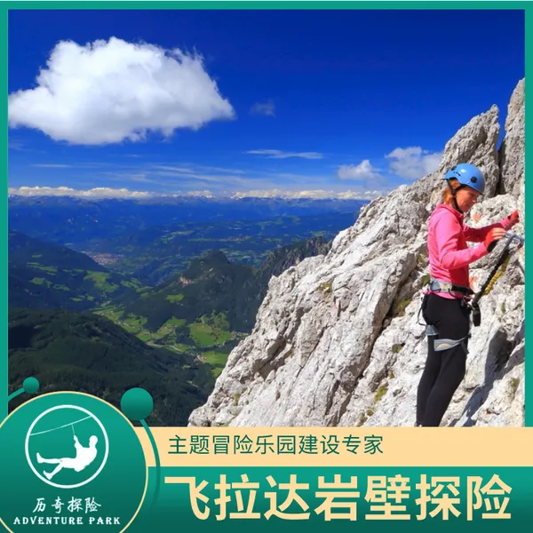 历奇探险-飞拉达索道攀登-岩壁探险体验-制造厂家