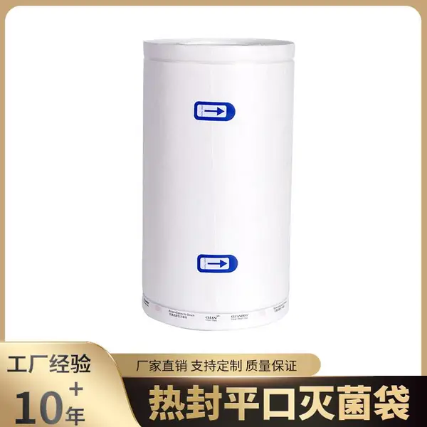 工厂直销高温蒸汽灭菌袋热风消毒平面卷带药用灭菌袋供应批发