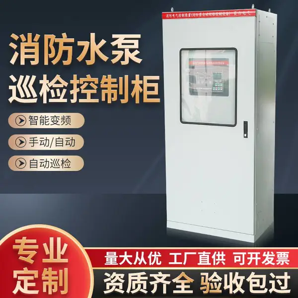 消防水泵控制柜IP55机械应急双电源变频巡检星三角启动