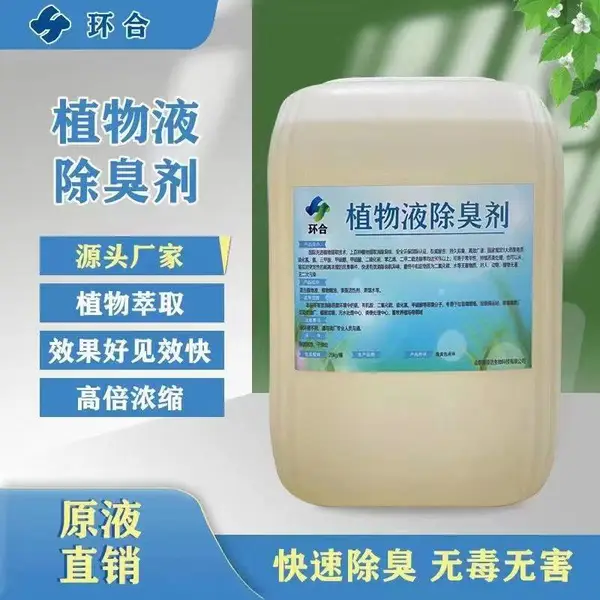 英菲除臭系列之植物液除臭剂 上百种植物提取 天然 生态 自然