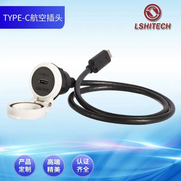 龙仕lshitech 防水TYPE-C 航空插头 母转公 3A 工业快充 数据延长线