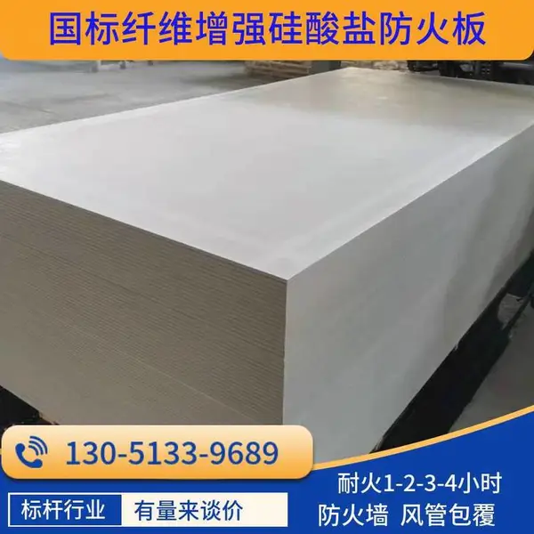 硅酸盐板防火板 耐火极限4小时防火墙隔离分区用轻质阻燃板