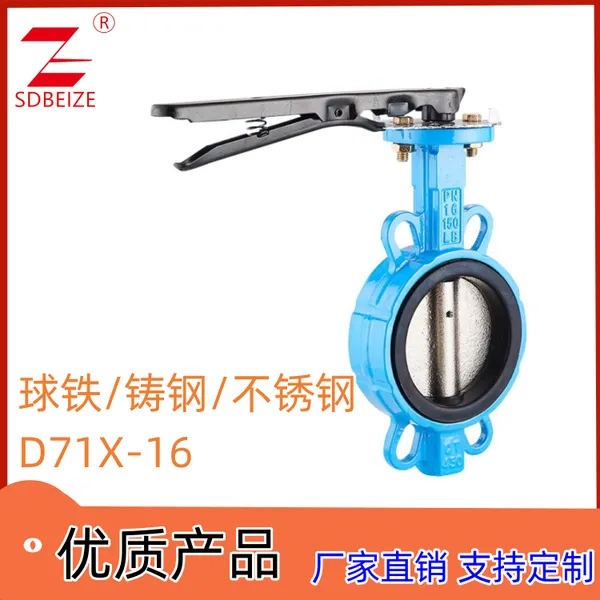 北泽球墨铸铁铸钢中线软密封手柄对夹蝶阀D71X-16