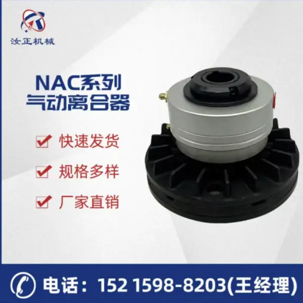 空压通轴离合器,NAC系列离合器,NAB系列离合器