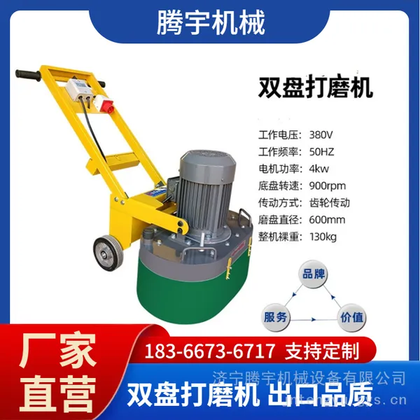腾宇双盘打磨机TY-600型水泥路面打磨机 混凝土打磨机 地坪打磨机厂家