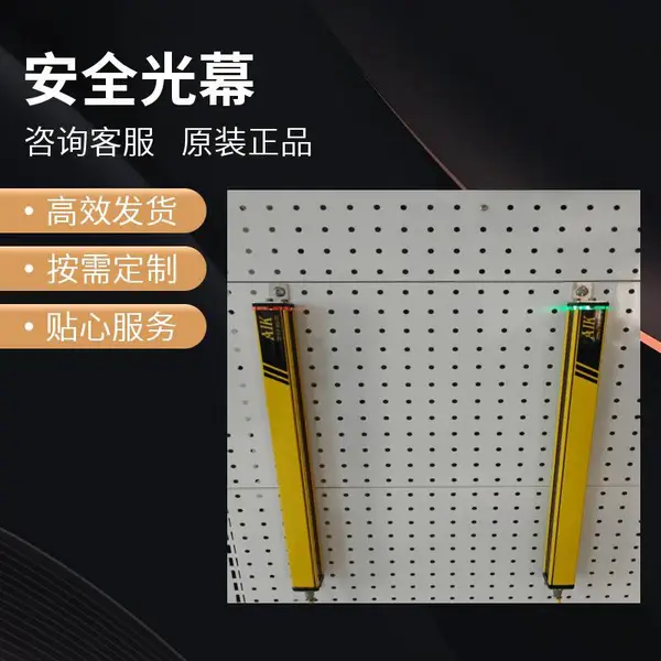 安全光幕 AIK品牌EC/ECS系列光栅 对射距离3m/8m