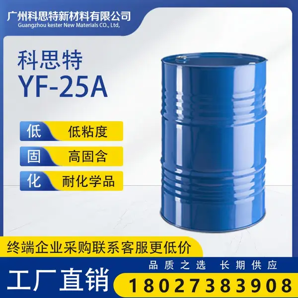 科思特YF-25A缩二脲固化剂 环保型多异氰酸酯 保光优异 225规格
