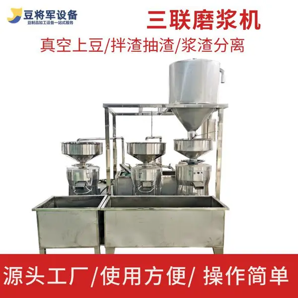 全自动三联磨浆机商用大功率黄豆搅渣抽渣机两联磨豆机真空上豆机