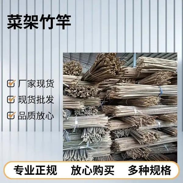 蔬菜爬藤竹竿 4米 加粗加长 豆角黄瓜架杆 厂家现货