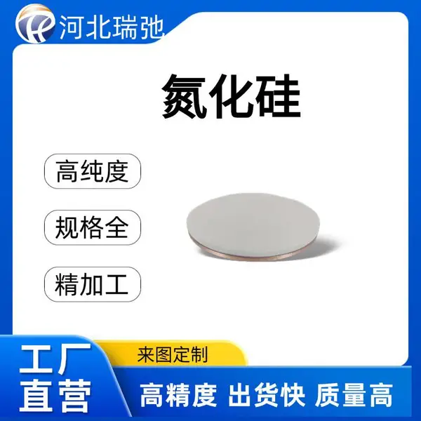 高纯度 氮化硅 Si3N4陶瓷靶材 绑定铜背 科研溅射镀膜 按需定制