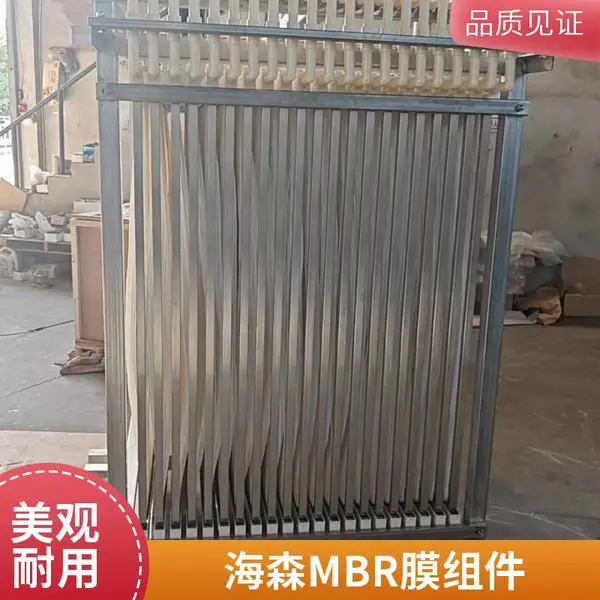 海森MBR中空纤维膜 德国工艺|高性价比?寿命长?稳出水