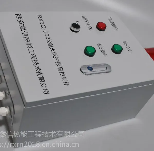 西安燃信热能供应烤包器熄火联控装置 熄火报警保护装置