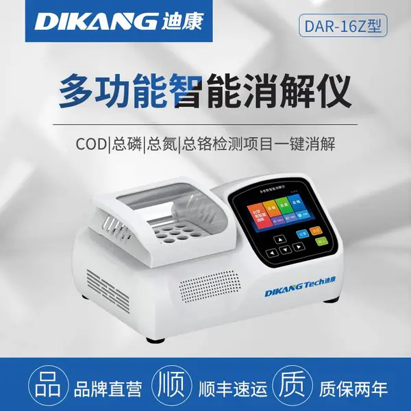多功能智能消解 COD智能快速消解器 总磷总氮总铬消解仪