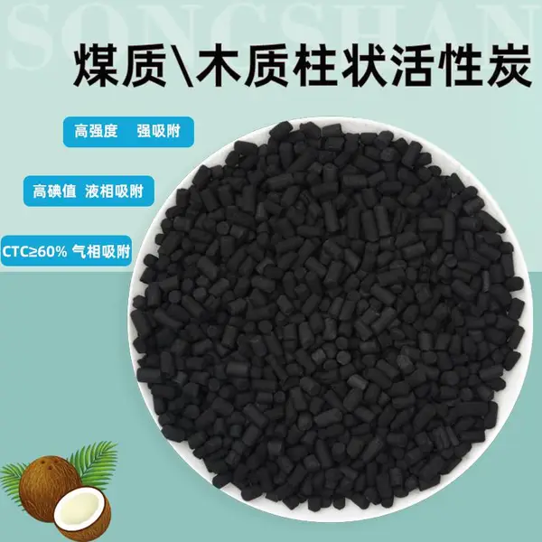柱状活性炭 气体/液体吸附杂质 空气净化水处理