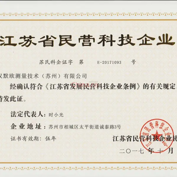 江苏省民营科技企业