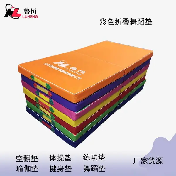鲁恒彩色折叠体操垫 瑜伽舞蹈练功垫健身运动防护垫高回弹海绵垫