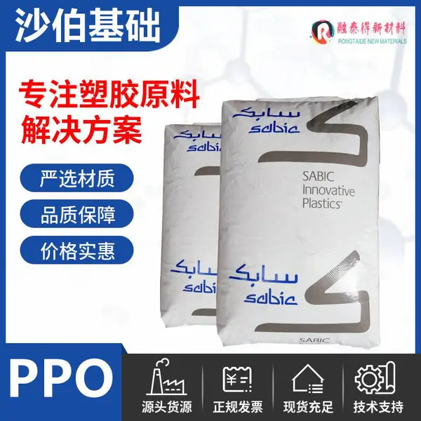 沙特SABIC/PKN4752/聚苯醚PPO耐老化耐候办公室设备应用