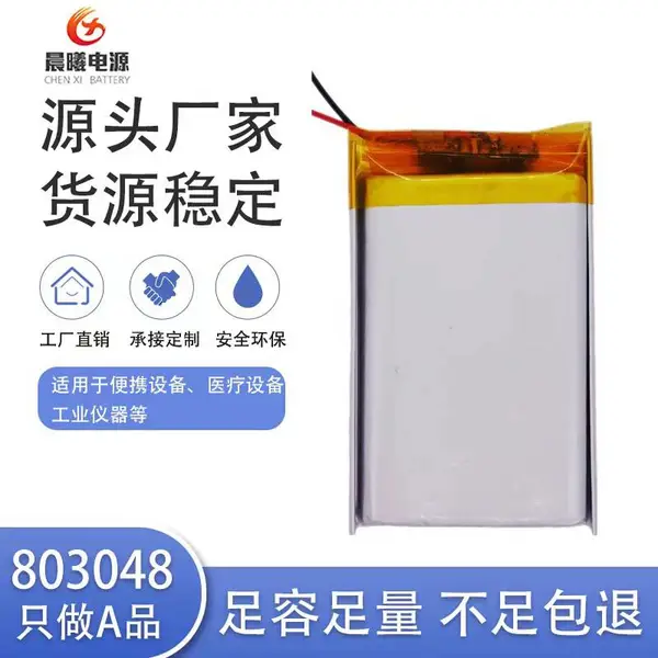 聚合物锂电池803048 1200mAh3.7V 鞋灯爆闪肩灯 警示灯锂电池