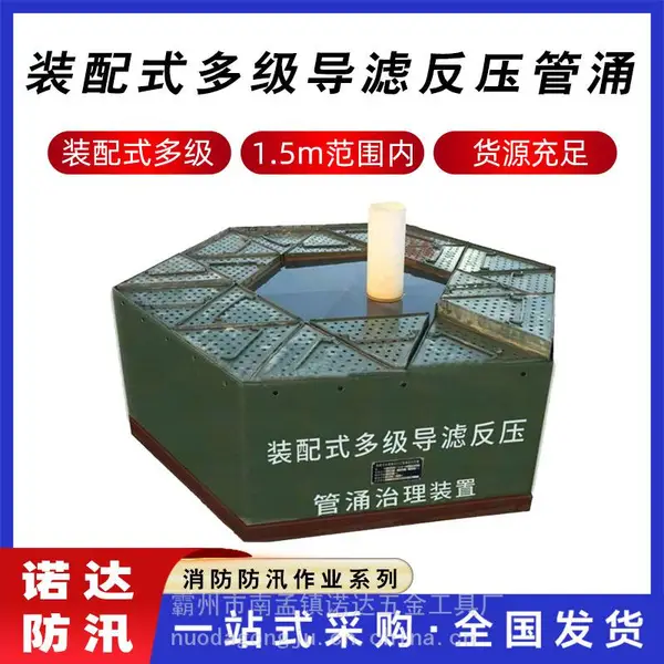 装配式多级导滤反压管涌抗洪防管涌围板防汛抢险救援堵水围井诺达