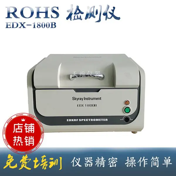 rohs����� Ԫ�ط�����rohs2.0����EDX1800B±�ؼ��