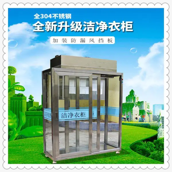 百级-十万级无尘净化车间洁净衣柜 4门净化更衣室更衣鞋柜