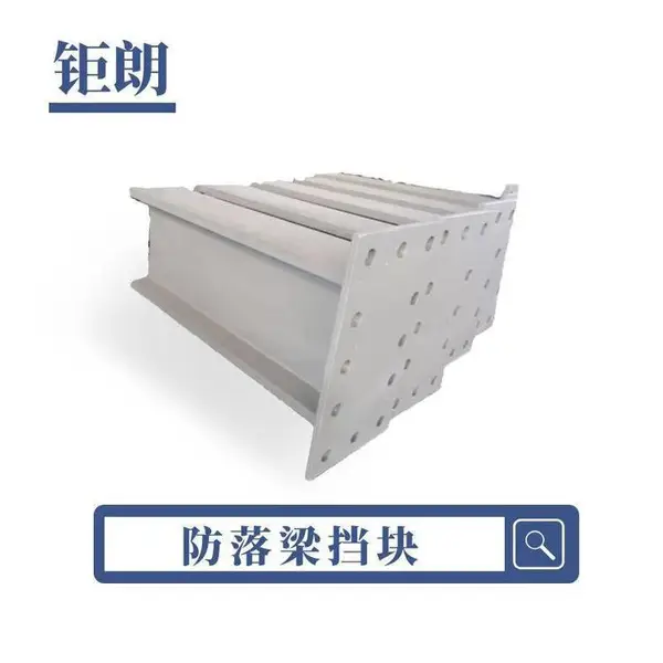 防落梁挡块建筑预埋件 抗震橡胶挡块 厂商直销 钜朗铁路配件