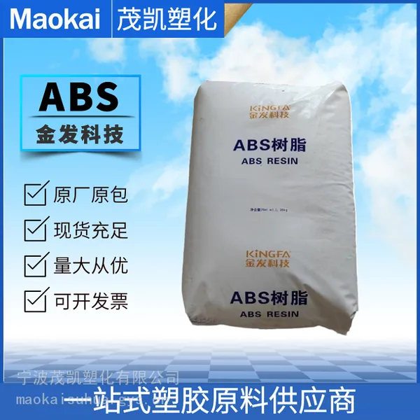 ABS KF-730/金发科技 注塑成型 通用 其他办公用品 小型家电 汽车配件
