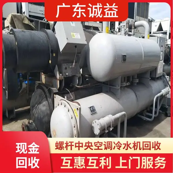 诚益 吸收式溴化锂机组 双良远大约克中央空调回收 上门收购水冷空调