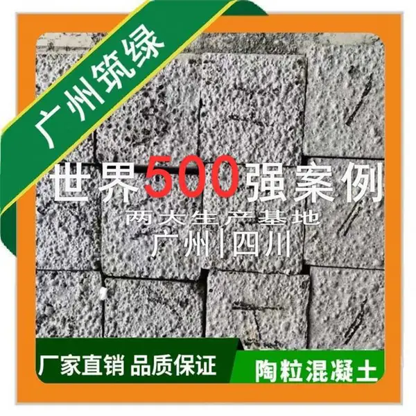 lc10陶粒轻质混凝土多少钱LC10陶粒混凝土多少钱一个立方