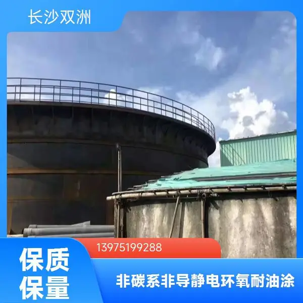 036-1耐油抗静电防腐底漆 储油罐内壁防腐自干型防护涂装