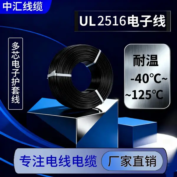美标UL2516电源线多芯护套线镀锡铜线材PVC耐高温电子线阻燃电线