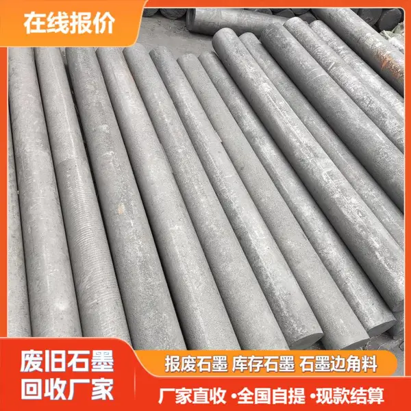 报废石墨制品回收 冷凝器炉用碳棒粉料 实地看货结算